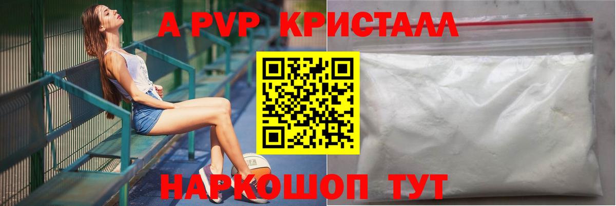 Alpha-PVP Crystall  Вход с VPN  Урай  A PVP СК КРИС  купить закладку  Альфа ПВП СК 