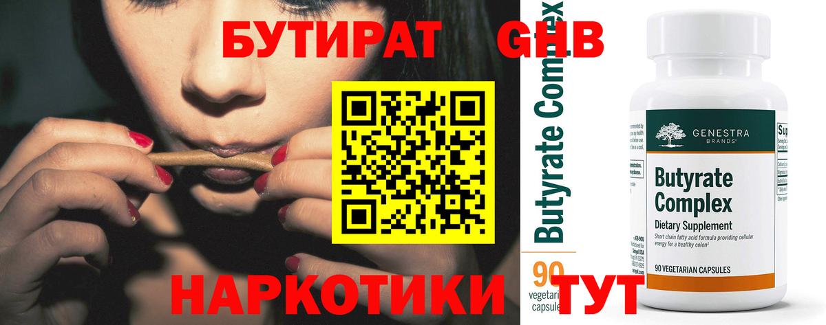 Бутират BDO 33%  Вход с VPN  Урай 