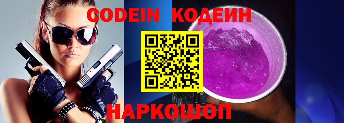 Codein Purple Drank Урай