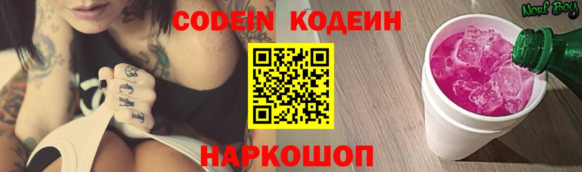 Урай  Codein Purple Drank  Вход с VPN 