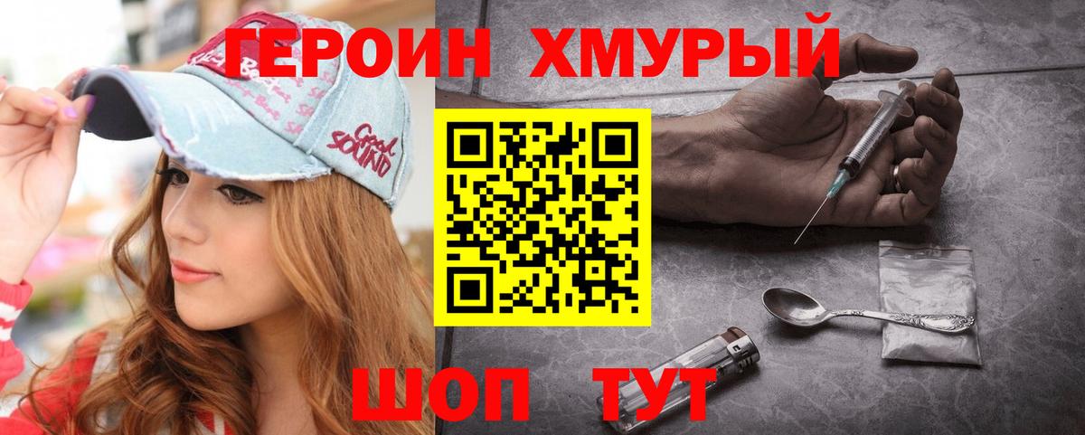 ГЕРОИН Heroin  Вход с VPN  Урай 